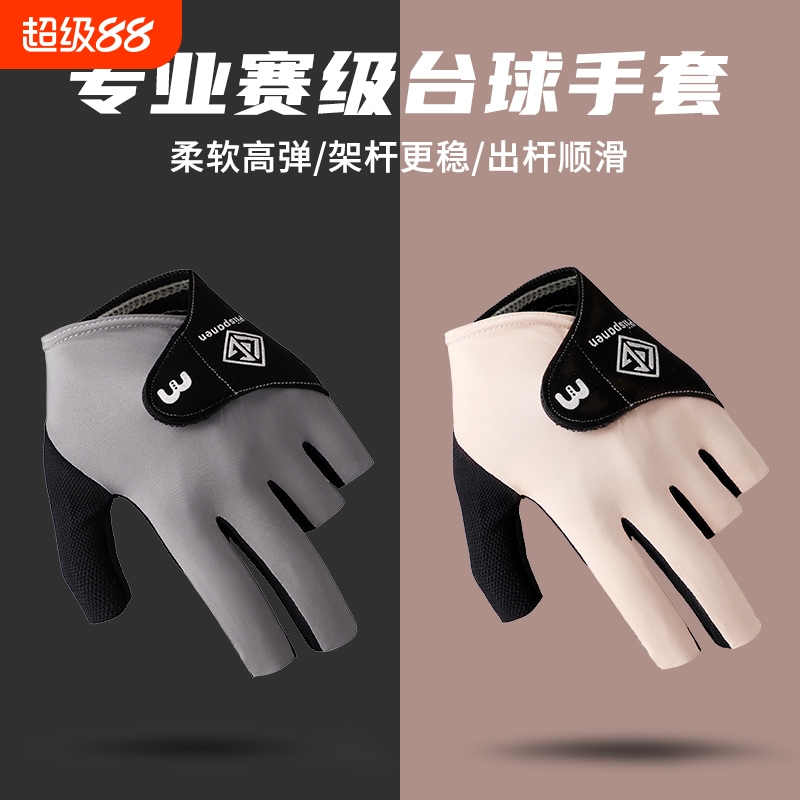【热卖榜一】职业台球手套三指