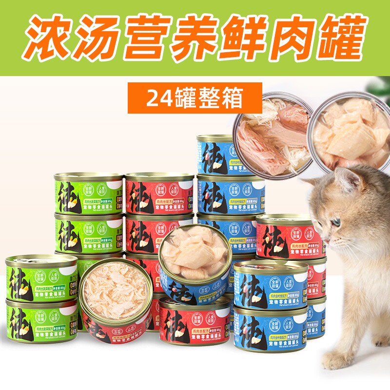 喵三餐猫罐头整箱猫咪鲜肉猫主食罐补充营养补水成猫幼猫零食湿粮