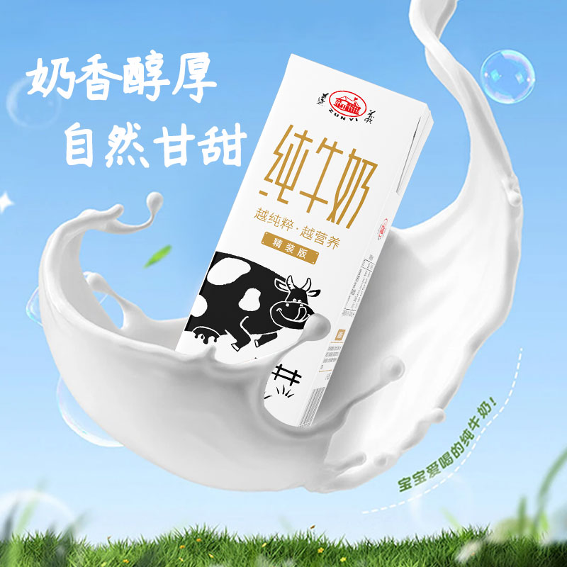 贵州遵义纯牛奶精装学生儿童营养早餐奶200ml*12盒高原牧场奶箱装