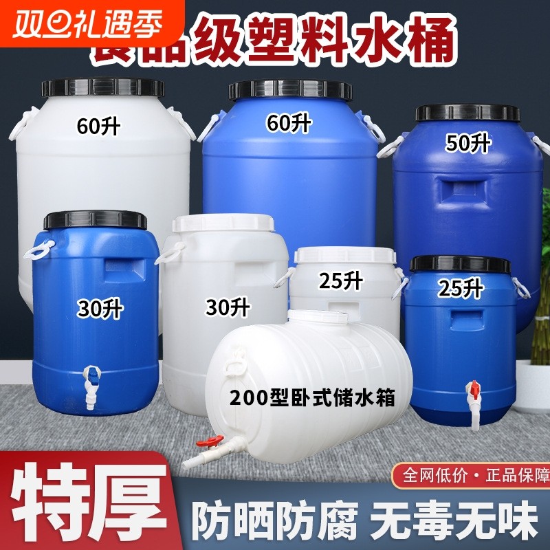 食品级塑料桶酵素桶特厚大号环保酿酒桶困水桶宠粮桶带排气阀储水
