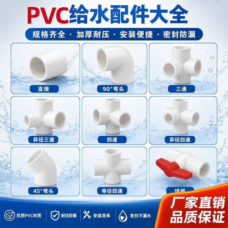 pvc给水管配件等径直接 弯头 三通堵帽4分6分1寸20 25 32水管接头