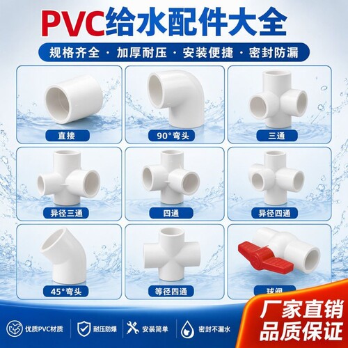 pvc给水管配件等径直接 弯头 三通堵帽4分6分1寸20 25 32水管接头