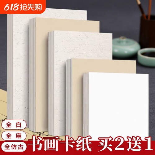 加厚卡纸软卡绘画书法作品纸