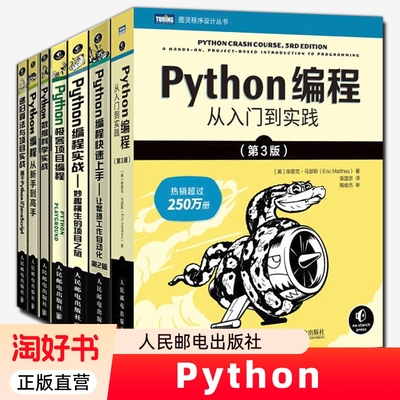 Python编程从新手到高手从入门到实战快速上手:让繁琐工作自动化Python数据科学实战极客项目编程深度学习爬虫教程Python教材书籍