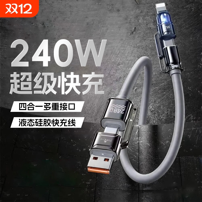 【官方直营四合一】充电线