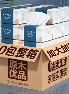 40包共12000张纸巾卫生纸抽纸家用擦手纸整箱批发实惠装原生木浆