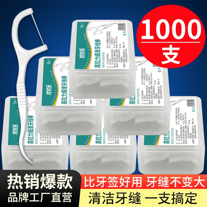 便携超细牙线棒高分子牙线牙签剔牙线家庭装牙缝盒装口腔袋装清洁