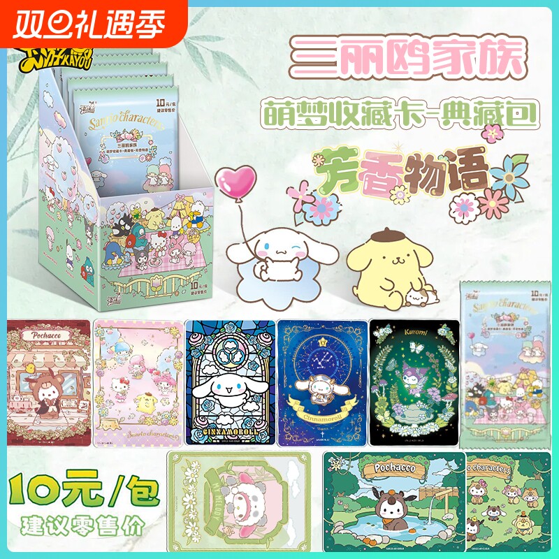 卡游三丽鸥收藏卡片芳香物语盲盒