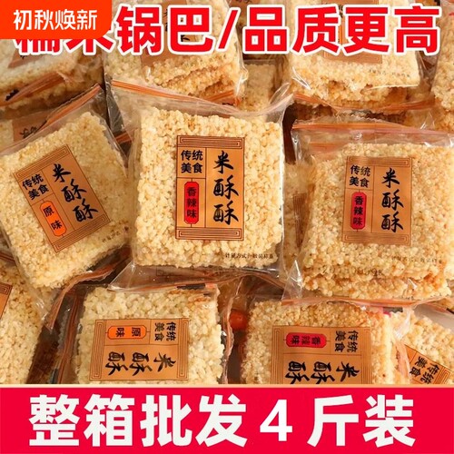 糯米锅巴小米脆锅巴网红小吃米香酥脆办公室休闲零食批发原味整箱