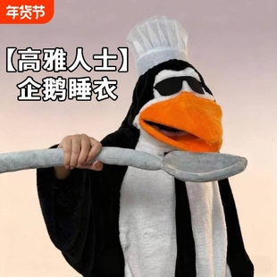 2026年冬季同款搞怪恶俗企鹅长款睡衣睡袍秋冬加厚连体珊瑚绒高雅