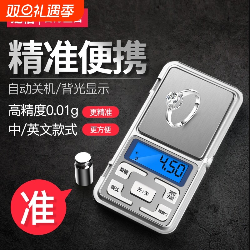 高精度珠宝称黄金电子秤克重称家用电子称迷你珠宝秤茶叶精准克秤
