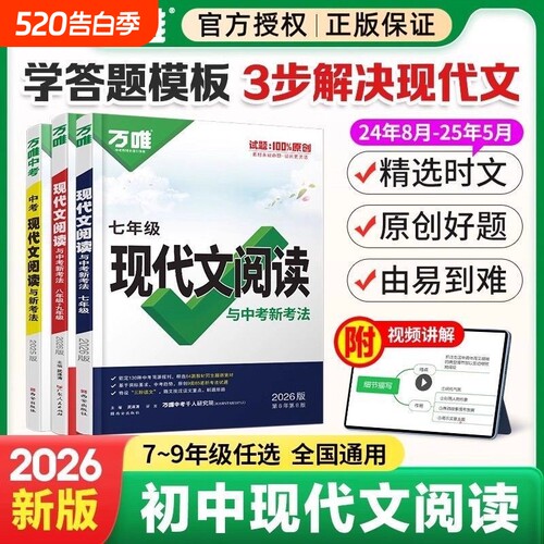 2026万唯中考初中现代文文言文阅读理解七八九年级语文专项精选真题初一初二初三答题卡模板训练考点课外时文视频讲解同步解题新版