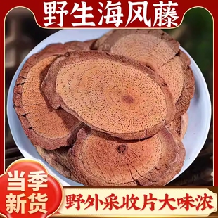 广西野生海风藤中药材官方旗舰店巴岩香大风藤海风藤根片搭伸筋草