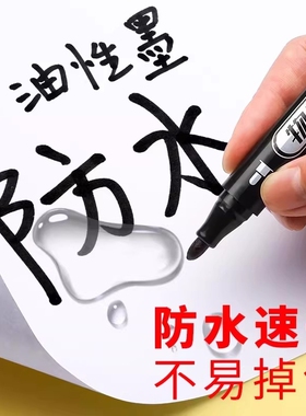 记号笔防水防油不掉色马克笔油性彩色划重点速干油墨水黑色大头笔