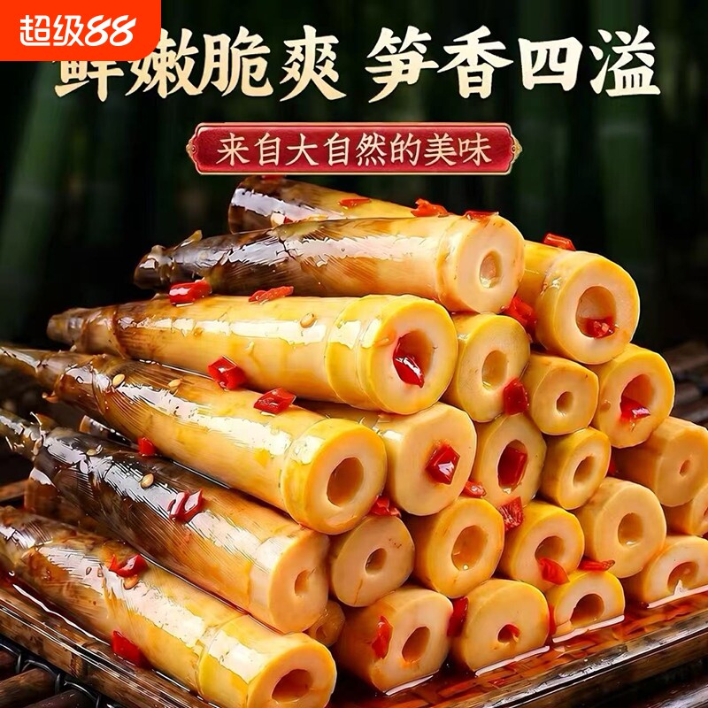 解馋小吃新鲜手剥笋开袋即食嫩笋尖泡椒竹笋休闲零食辣味袋装汤味