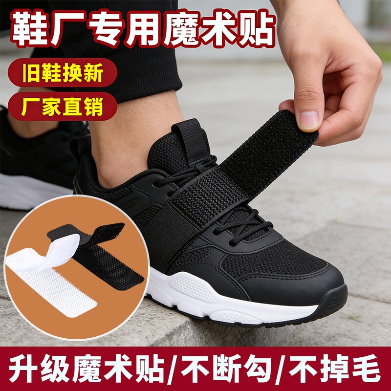 魔术贴鞋子更换子母贴粘贴片粘扣刺毛贴衣服粘贴条带粘粘贴摩术贴