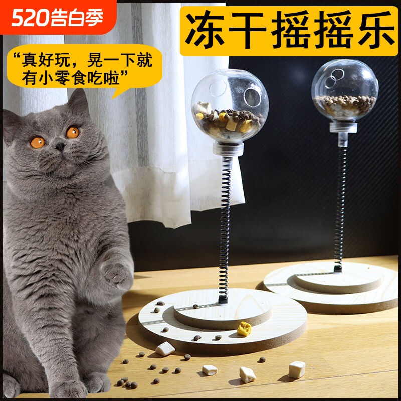 猫咪玩具自嗨解闷逗猫棒猫猫冻干漏食球小猫零食转盘宠物益智用品