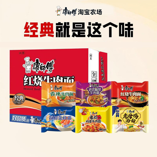 康师傅红烧牛肉方便泡面24袋整箱