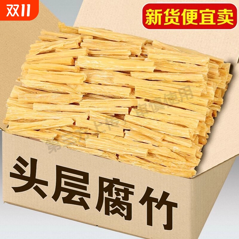 腐竹段食材商用腐竹手工干货油豆腐皮豆制品凉拌火锅配菜头层优质