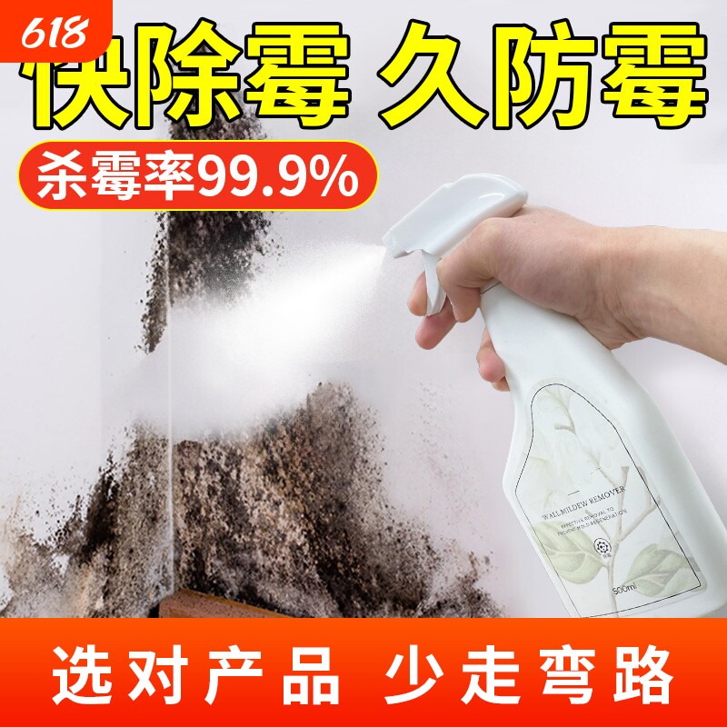 除霉剂喷雾墙体墙面壁家用去霉斑菌清洁剂一喷即净浴室墙壁防霉