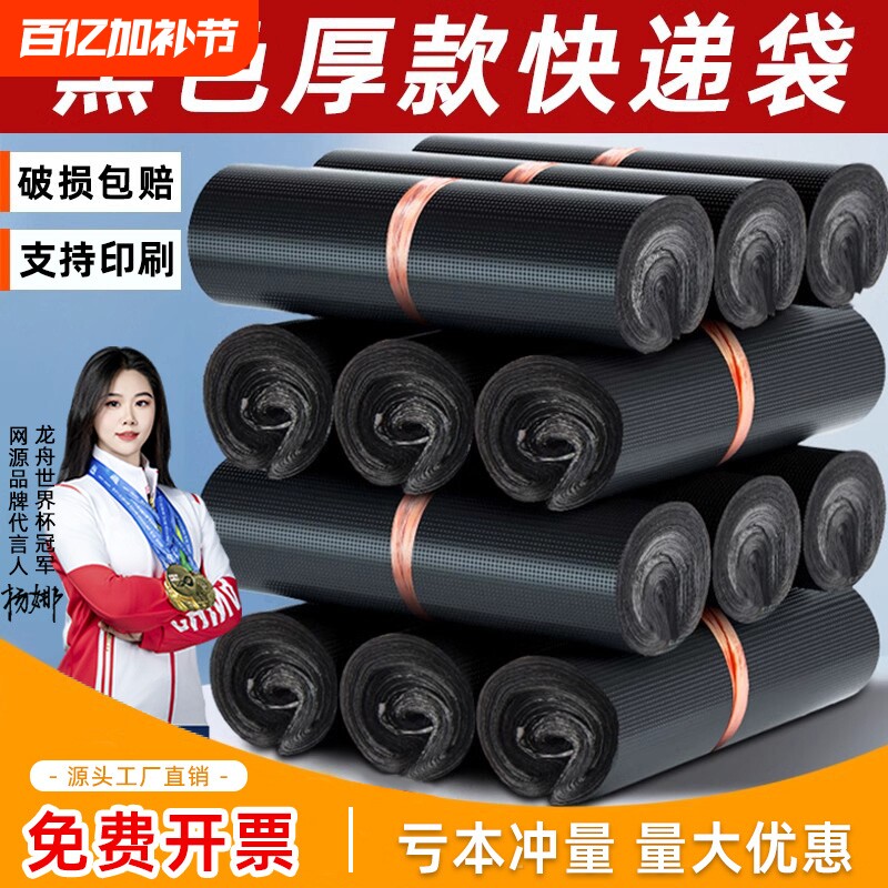 快递袋子打包袋批发加厚黑色专用防水袋塑料自粘包装袋包裹袋源头