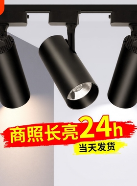 服装店射灯店铺商用led轨道灯COB超亮家用天花背景墙商铺导轨式灯