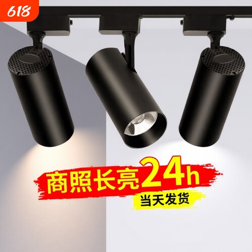服装店射灯店铺商用led轨道灯COB超亮家用天花背景墙商铺导轨式灯