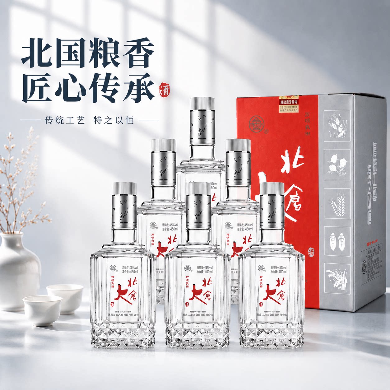 北大仓酒黑龙江特产白酒粮食酒口粮酒礼盒送礼礼品窖藏整箱传承
