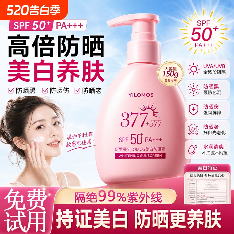 防晒霜正品官方旗舰店50倍防紫外线第一名正牌男生女士身体专用