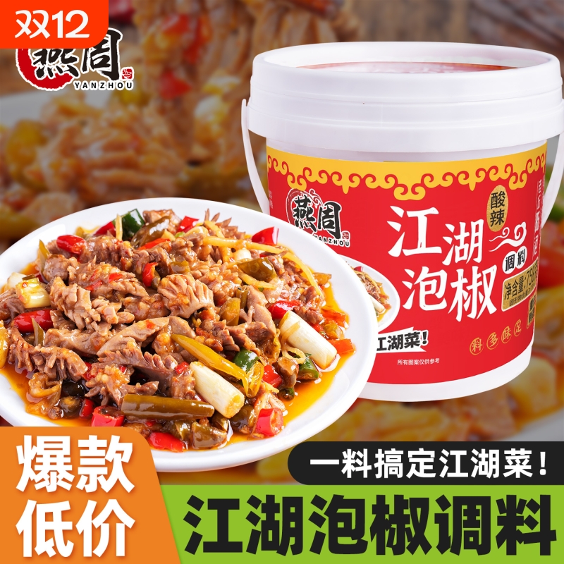 正宗泡椒酱家常菜|超1000次加购