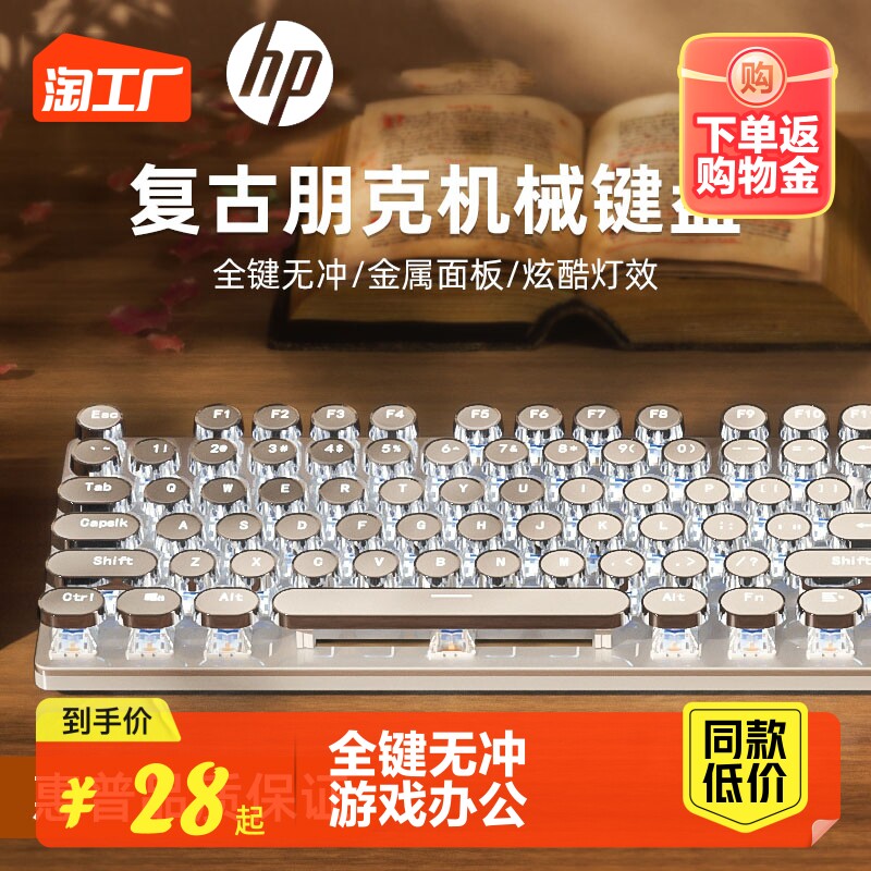 HP惠普真机械键盘鼠标套装青轴蒸汽朋克女生游戏电竞办公专用茶轴怎么样,好用不?