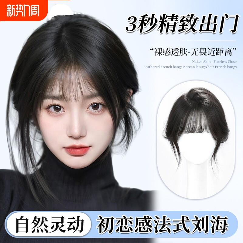刘海假发女片头顶补发全真发无痕蓬松自然前额量假刘海补发片八字