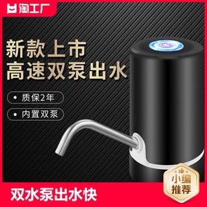 桶装水抽水器电动饮水机压水器大桶取水充电自动上水器吸水泵水桶