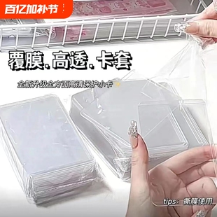 B8硬小卡卡套透明ins风高清双面加厚横版防水咕封口卡膜拍立得3寸爱豆专辑照片保护套咕卡卡套覆膜硬胶套高透