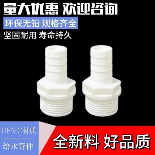 PVC外牙宝塔接头 20外丝宝塔接头UPVC宝塔水咀塑料外螺纹软管接头