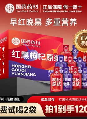 国药药材枸杞原浆早红晚黑正宗宁夏礼盒装原浆官方旗舰店新鲜春耕