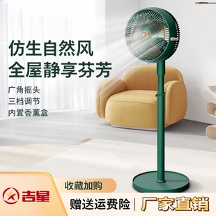 吉星循环扇落地扇家用立式节能轻音语音摇头电风扇台扇变频换新