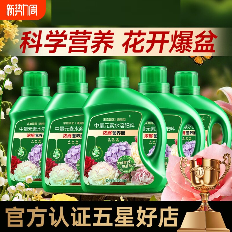 营养液通用型植物蔬菜盆栽多肉花卉水培绿萝养花肥料