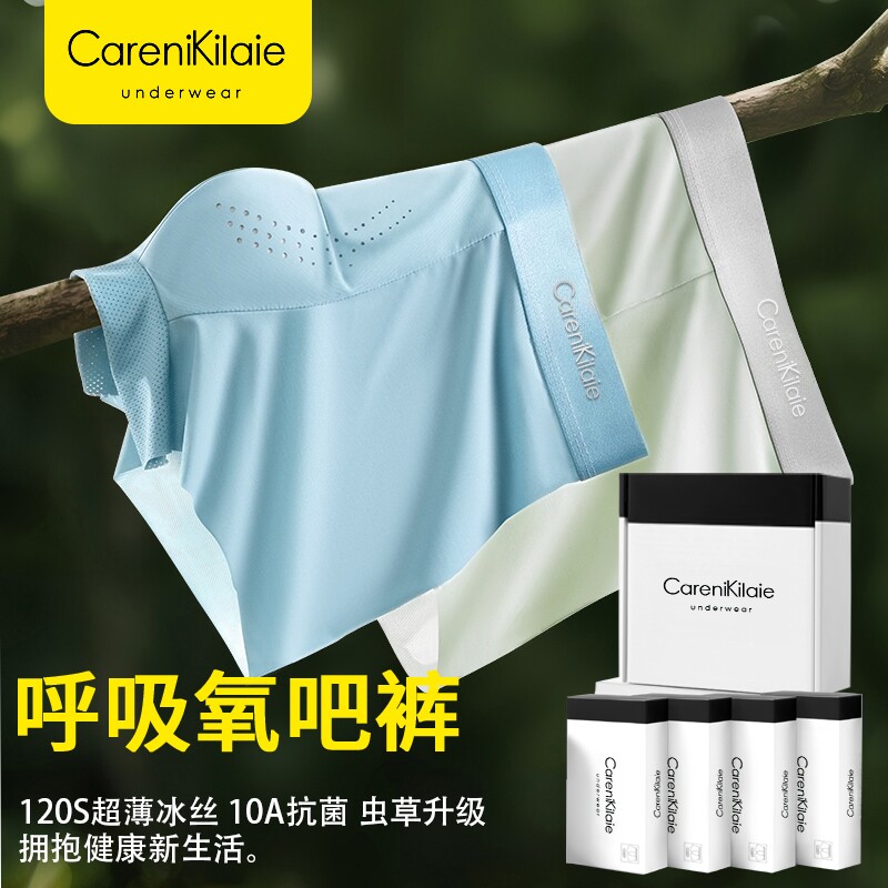 Carenikilaie男士内裤莫代尔抗菌纯棉四角冰丝无痕透气高档平角裤