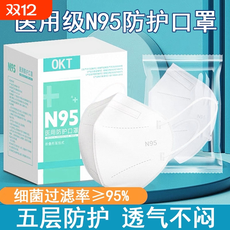 N95医用防护口罩一次性医疗级别官方正品旗舰店成人专用