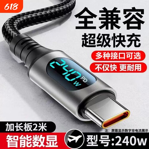 Type-c数显数据线66W超级快充适用华为VIVO小米OPPO荣耀手机通用苹果14/15/16/17充电线PD闪充平板笔记本车载