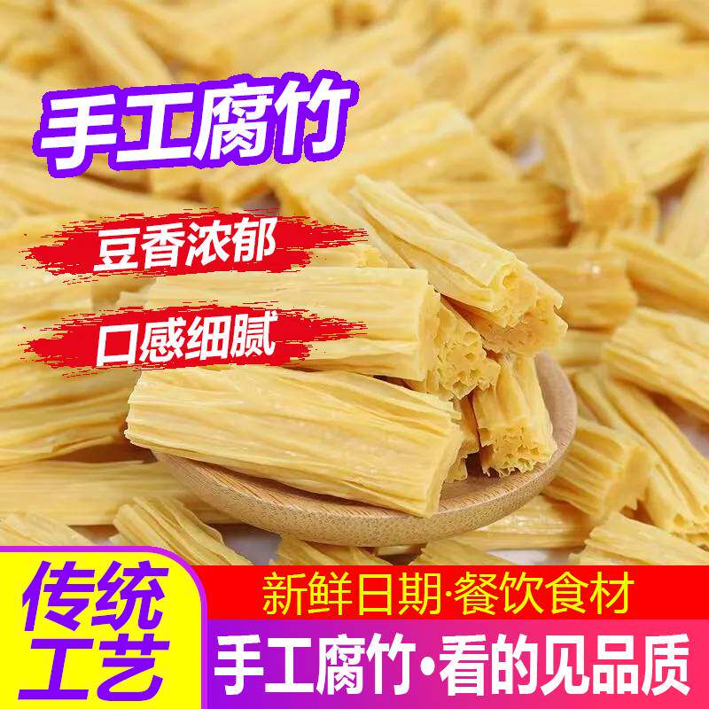 河南特产头层手工豆腐皮纯正腐竹干货特级豆制品凉拌菜火锅涮菜