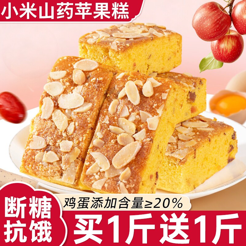 小米山药苹果糕八珍糕杏仁坚果面包代餐零食休闲小吃食品早餐手工