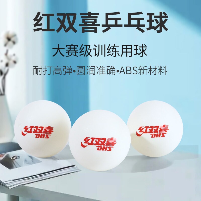 红双喜乒乓球40+比赛标准用球高弹耐打训练球用球发球机专用球