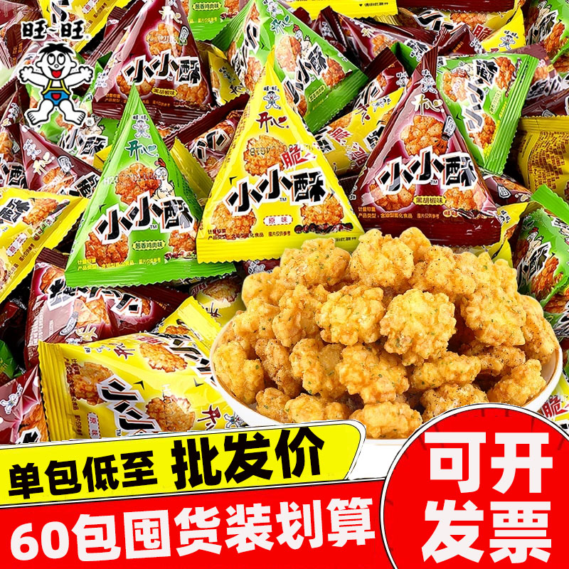 旺旺小小酥原味黑胡椒鸡肉味混合60小包散装批发膨化儿童零食品