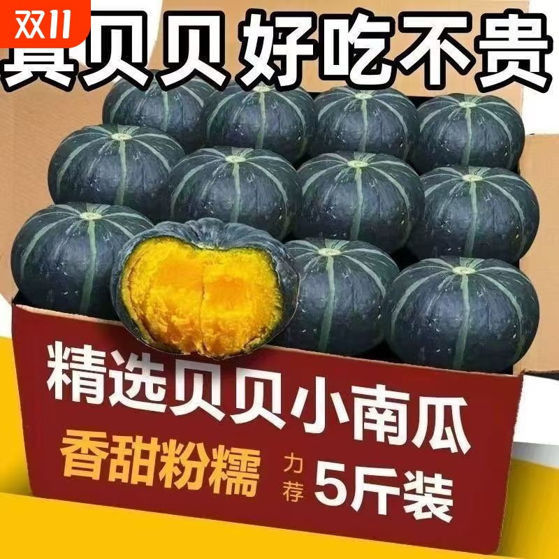 贝贝南瓜正宗板栗味小南瓜