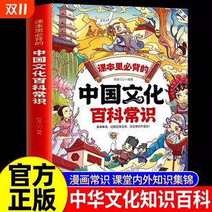 抖音同款 中华文化1000问 中国文化百科常识课本里必背 漫画版 初中小学生文学常识一千问汇总课外兴趣读物 知识百科全书正版