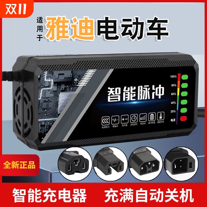 适用雅迪电动车电瓶充电器48V12AH60V20AH72V30A新国标脉冲修复