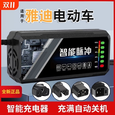 适用雅迪电动车电瓶充电器48V12AH60V20AH72V30A新国标脉冲修复