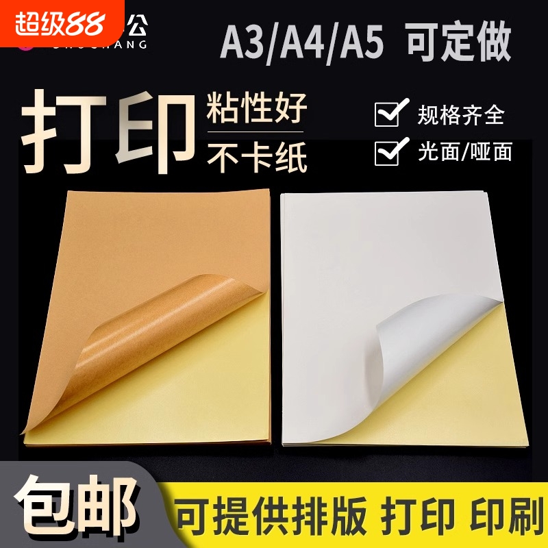 安杰优玻璃卡喷墨打印不干胶标签
